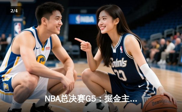 NBA总决赛G5：掘金主场逆转热火 约基奇三双率队夺赛点 - 2