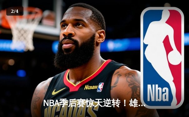 NBA季后赛惊天逆转！雄鹿加时128-125险胜篮网，字母哥狂砍44分创纪录 - 2
