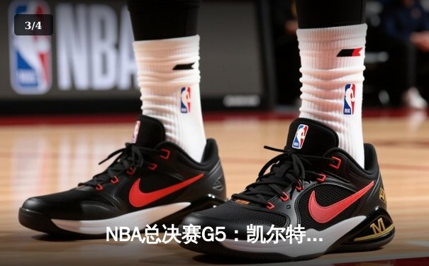 NBA总决赛G5：凯尔特人逆转独行侠夺冠，塔图姆荣获FMVP - 3