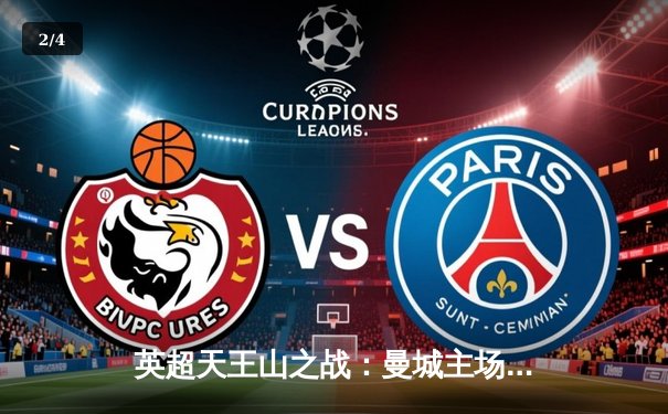 英超天王山之战：曼城主场3-1力克阿森纳，哈兰德双响锁定胜局 - 2